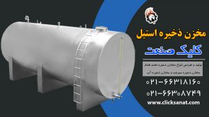 منبع ذخیره آب دسته بندی انتخاب طراحی سایزینگ